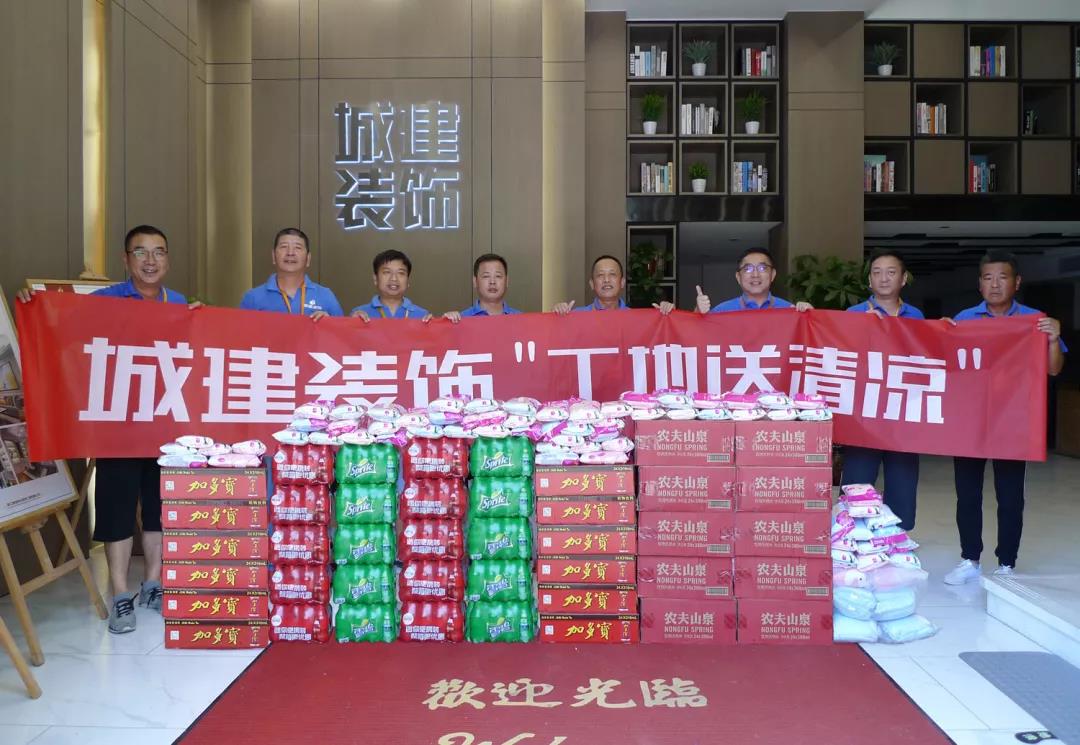 資訊 ▏“熱得快炸了”！城建裝飾工地送清涼正在進行時...