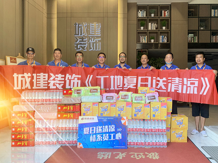 夏日清涼｜ 你們堅(jiān)守工地，我們守護(hù)你們！