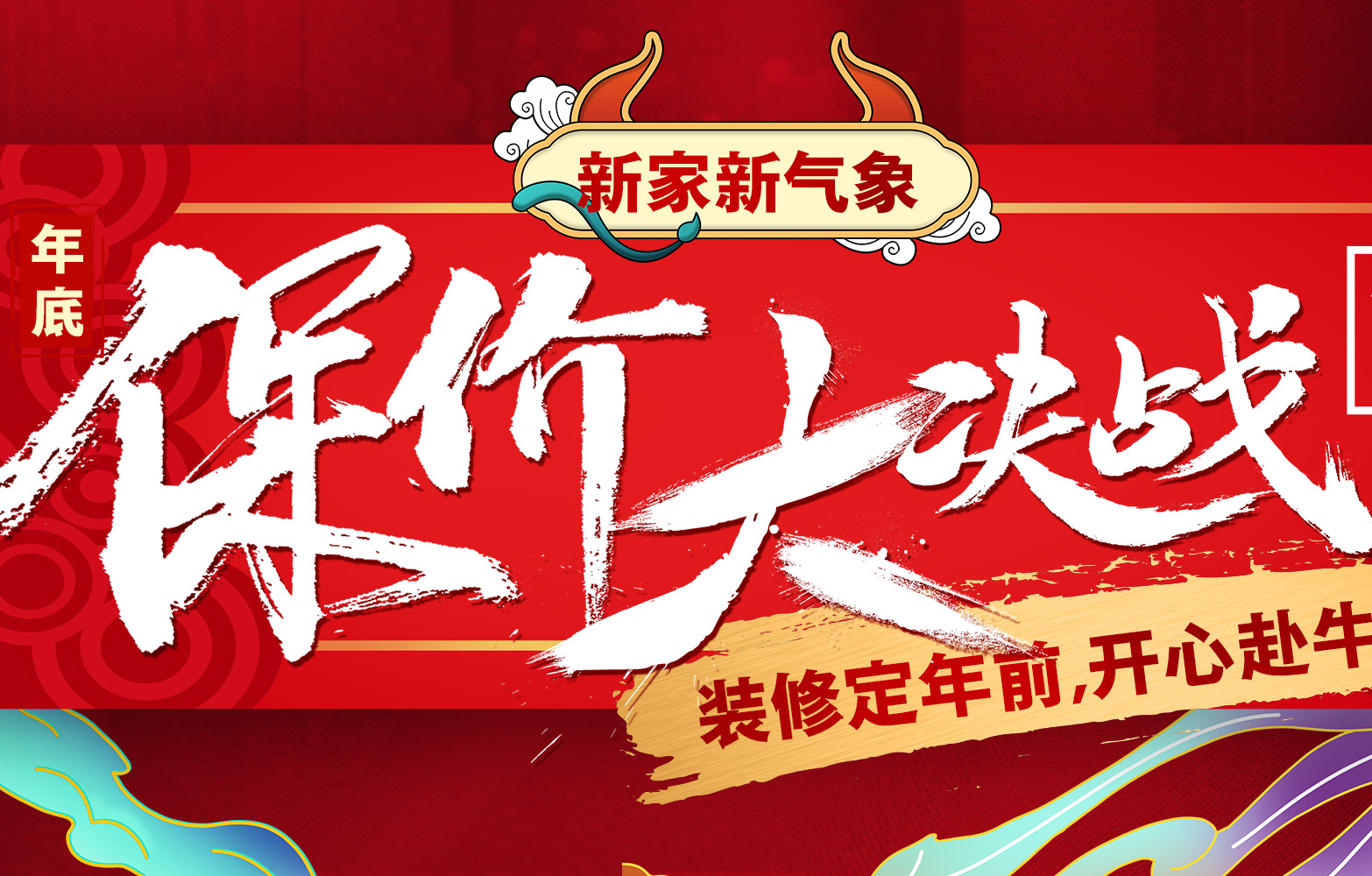 僅限10戶！【年底保價大決戰(zhàn)】放假前趕緊把裝修定了吧！