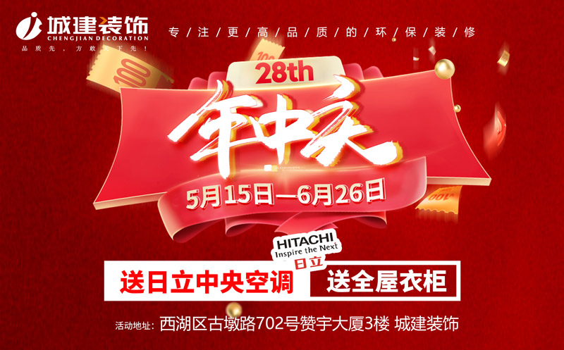 就在明天！城建裝飾 <年中慶盛典> 火爆開啟