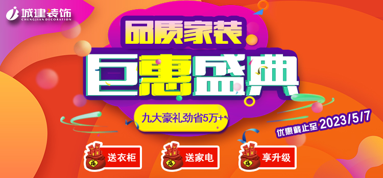 強(qiáng)強(qiáng)聯(lián)合！杭州5月7日家裝盛典，百萬福利鉅惠來襲！