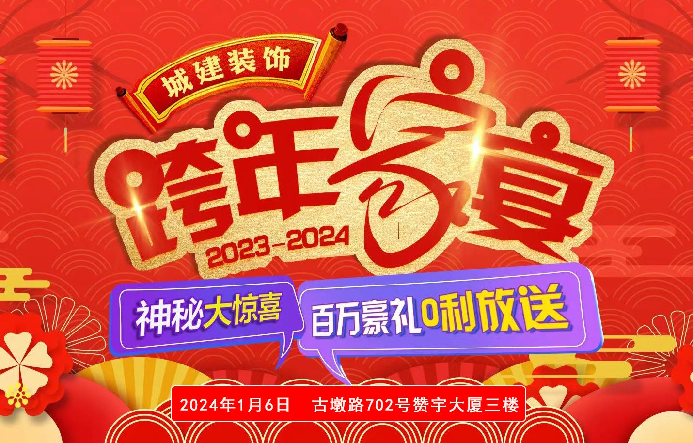 冬日暖意，城建裝飾【跨年狂歡季】超值福利等你來(lái)?yè)專(zhuān)?>
                </a>
                <div   id=
